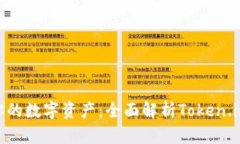 : 安全存储你的数字资产：全面解析Token.im 2.0冷钱