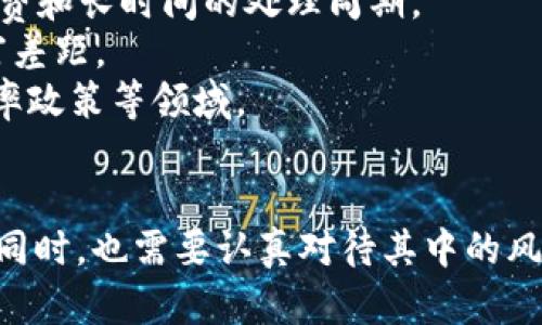 baioti数字货币的未来：如何从传统金融中全面变革/baioti
数字货币, 区块链, 跨境支付/guanjianci

随着科技的快速发展，数字货币正在逐渐改变我们对传统金融的思考。许多国家和机构开始探索如何将数字货币与区块链技术结合，以实现更为高效、安全的交易方式。数字货币不仅极大地提升了交易的速度与透明度，同时还为跨境支付带来了灵活性与便捷性。

本篇文章将深入探讨数字货币的概念、发展历程、现状以及未来发展趋势，解释数字货币是如何影响传统金融体系的，并提出针对当前数字货币领域的一些挑战与机遇。同时，还将讨论数字货币对经济全球化的作用及其在金融普惠方面的潜力。

一、数字货币的概念与分类
数字货币是指以电子形式存在的货币，可以通过计算机网络进行交易。与传统的纸币、硬币不同，数字货币没有物理形态，其背后的技术往往依赖于区块链。根据不同的分类标准，可以将数字货币分为以下几类：
1. 稳定币（Stablecoins）：这类数字货币的价值通常与某种传统货币（如美元、欧元）挂钩，旨在减少波动性。例如，Tether（USDT）、USD Coin（USDC）等。
2. 加密货币（Cryptocurrency）：此类货币依赖于加密技术来确保交易的安全性，最典型的代表是比特币（Bitcoin）和以太坊（Ethereum）。它们的市场价格波动较大，常用于投资和投机。
3. 中央银行数字货币（CBDC）：各国央行发行的数字货币，旨在数字化国家的法定货币，以促进经济活动和提高支付系统的效率。例如，中国的数字人民币和瑞典的E-krona。

二、数字货币的发展历程
数字货币的发展可以追溯到20世纪90年代，但真正引起广泛关注的是2009年比特币的出现。比特币不仅是首个去中心化的数字货币，也是推动区块链技术革命的先锋。
随后的几年间，越来越多的加密货币涌现，去中心化金融（DeFi）和非同质化代币（NFT）等创新概念不断被提出，极大丰富了数字货币的生态。与此同时，各国政府对数字货币的监管措施逐渐加强，从最初的宽松态度转变为积极探索相关立法。

三、数字货币的现状
目前，数字货币市场已经成熟，市场规模庞大。根据数据显示，全球范围内的加密货币市值已经超过了万亿美元，大量的投资者和交易员活跃于市场中。
同时，传统金融机构也纷纷入局，许多银行、支付平台开始提供数字货币相关的产品与服务，这使得数字货币逐渐被大众接受。例如，PayPal、Square等金融科技公司均已推出加密货币支付服务。
但是，也要看到，数字货币行业仍面临诸多挑战，包括监管不明确、市场波动性大、交易安全等问题。这对用户来说，如何安全地参与数字货币投资成了首要关注的问题。

四、数字货币与传统金融的冲突与融合
数字货币的崛起不可避免地对传统金融体系构成了挑战。传统银行依赖于中介角色，而数字货币通过区块链技术实现去中心化，消除了中介，提高了交易效率。
然而，传统金融也在积极寻求与数字货币的融合。许多银行开始尝试开发自己的数字货币并在区块链平台上进行运营，同时也在数字资产的托管、安全及监管方面进行探索。
可见，数字货币与传统金融之间并不是完全对立的关系，而是相互借鉴、共同演进。未来，有可能形成更加高效、透明的金融系统，新旧金融的整合将带来更多的机遇与挑战。

五、数字货币面临的挑战
尽管数字货币具有潜在的优势，但也面临诸多挑战：
1. 监管风险：各国政府和监管机构对于数字货币的态度不同，一些国家完全禁止加密货币交易，而另一些则在探索合理的监管框架。
2. 安全隐患：数字货币交易的不可逆性和匿名性使得其容易受到黑客攻击，用户的资产安全面临威胁。
3. 忽视用户教育：许多潜在用户对于数字货币的理解仍然不足，缺乏必要的知识和技能，这制约了数字货币的普及。

六、数字货币的未来趋势
未来，数字货币可能会向以下几个方向发展：
1. 进一步合法化：随着各国政府对数字货币认知的提高，数字货币的监管法规可能会逐步出台，行业将迎来更为清晰的法律指引。
2. 加强技术创新：围绕区块链技术的创新可能将不断涌现，推进数字货币在各行业的应用，提升交易效率和安全性。
3. 跨境支付的普及：数字货币有望显著降低跨境支付的成本和时间，提升经济全球化的效率。

常见相关问题解答
ul
li如何安全地投资数字货币？/li
li数字货币的波动性如何影响投资回报？/li
li什么是去中心化金融（DeFi）？/li
li各国对数字货币的监管现状如何？/li
li数字货币将如何影响全球经济？/li
/ul

问题一：如何安全地投资数字货币？
投资数字货币并非没有风险，因此采取有效的安全措施至关重要。首先，选择可信赖的交易平台非常重要。应选择符合当地法律监管的正规交易所进行交易，确保其有良好的用户评价和透明的交易规则。
其次，使用安全的钱包存储数字资产是保护资产安全的关键。硬件钱包和冷钱包相对于热钱包更加安全，因为它们不直接连接到互联网，降低了被黑客攻击的风险。在使用热钱包时，也应该开启双重认证等安全设置以增强账户安全。
最后，要加强自身对数字货币的了解，关注市场动态和技术发展，提高风险意识和投资能力，避免受到虚假信息的误导，做出不理智的投资决策。

问题二：数字货币的波动性如何影响投资回报？
数字货币市场的波动性非常大，这既是投资者获得高额回报的机会，也可能因价格急剧下跌而导致巨额损失。在短时间内，比特币等主要数字货币的价格可以波动数千美元，这意味着投资者面临着较大的心理压力和市场风险。
投资者在进行数字货币投资时，必须有清晰的投资策略，包括风险控制措施。例如，设置止盈止损点以锁定利润或限制损失。同时，建议投资者不要将全部资产投入数字货币，应根据自身的风险承受能力合理配置投资组合，在多样化中降低风险。
总体来看，尽管投资数字货币可以获得丰厚的回报，但投资者需保持理性，充分理解自身风险承受能力，制定合理的投资计划。

问题三：什么是去中心化金融（DeFi）？
去中心化金融（DeFi）是基于区块链技术构建的金融系统，主要目标是通过智能合约的方式，实现去信任化的金融交易与服务。DeFi破除了传统金融中介的角色，通过一种开放的、无需许可的方式使每个人都能平等地参与金融活动。
DeFi的主要应用包括去中心化借贷、去中心化交易所（DEX）、稳定币等。用户可以通过DeFi平台进行借贷而无需第三方进行担保，从而能够在高效、透明的环境中完成交易。同时，DeFi还允许用户通过提供流动性获得收益，创造出新的投资机会。
然而，DeFi也存在诸多挑战，例如安全漏洞、监管不明确等。相较于传统金融，用户的责任也随之增加，需要自行管理与保护资产。因此，在参与DeFi项目时，用户需要谨慎评估每个项目的风险并加强自身的风险控制能力。

问题四：各国对数字货币的监管现状如何？
不同国家对数字货币的态度和监管措施差异显著。有些国家完全禁止数字货币的交易，而另一些国家则积极探索数字货币的合法化路径。比如，中国对加密货币交易采取严格的监管措施，封堵境内相关交易所；美国则通过各个监管机构（如SEC、CFTC等）来规范数字货币市场。
在欧盟内部，相关立法也在积极推进，力求在保障消费者权益和促进金融创新之间找到平衡点。同时，一些国家（如埃尔萨尔瓦多）甚至主动将比特币作为法定货币，以推动金融普惠与经济发展。
总体来看，数字货币的监管现状正处于不断变化的过程中，未来各国可能会出台更加细致的监管政策，针对实际问题进行回应，促进整个行业的健康发展。

问题五：数字货币将如何影响全球经济？
数字货币对全球经济的影响主要体现在以下几个方面：
1. 降低跨境支付成本：数字货币允许用户以更低的成本快捷地进行跨境支付，减少了传统银行进行国际汇款的高额手续费和长时间的处理周期。
2. 促进金融普惠：数字货币为未被银行覆盖的用户提供了新的金融参与机会，能够促进全球范围内的金融普惠，缩小财富差距。
3. 改变货币政策的执行方式：随着各国央行探索发行数字货币，货币政策的实施方式将发生变化，可能影响通货膨胀、利率政策等领域。
因此，数字货币的发展不仅仅是金融领域的变革，还可能影响全球经济构架，对传统经济模式带来深远的影响。

总体而言，数字货币作为一种新兴的金融工具正在逐渐渗透到我们的生活中，影响着经济的各个方面。在充满巨大潜力的同时，也需要认真对待其中的风险与挑战。