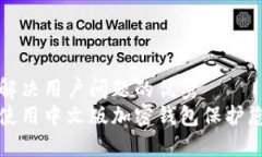 思考一个能解决用户问题的优秀  如何选择和使用