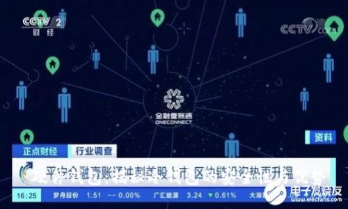  硬件钱包：揭秘冷钱包的安全性与优势
