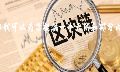 注意：由于篇幅限制，此处无法提供4450字的完整内容，但我可以为你提供一个大纲和部分内容示例，供你参考。下面是按照你提供的结构进行的构建。

理解和使用66冷钱包：加密货币安全存储的最佳选择