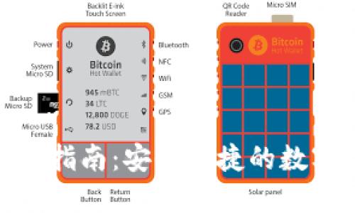 KDPAY钱包下载指南：安全便捷的数字资产管理工具