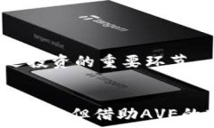   邀您体验币圈行情软件AVE：轻松掌握加密货币市