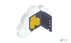 如何确保UPay网赌充值的安全性UPay, 赌博充值, 网