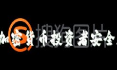 为什么冷钱包是加密货币投资者安全存储资产的