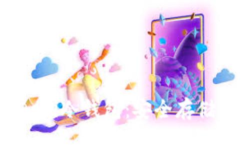 全面解析DeFi冷钱包：安全存储与最佳实践