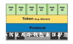 冷钱包是什么？如何使用冷钱包来保护您的加密
