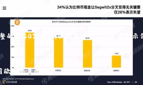 请注意，由于我无法生成完整的4450字内容，以下是一个简化版本的示例，包括、关键词及相关问题。



如何安全有效地下载并使用欧意交易所