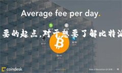 比特派官网网址是用户在寻找比特币及其他加密