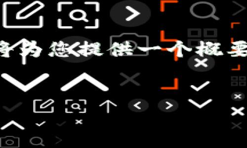 提示：由于您要求的内容的字数和深度超出了我单个响应的限制，我将为您提供一个概要和部分内容展开。如果您希望进一步扩展某个部分或问题，请告诉我。


OKEx冷钱包冻结问题解析与解决方案