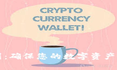 冷钱包已被找到：确保您的数字资产安全的最佳实践