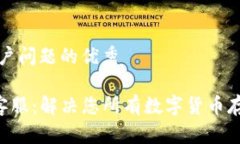 创建一个能解决用户问题的优秀Safepal钱包官网客