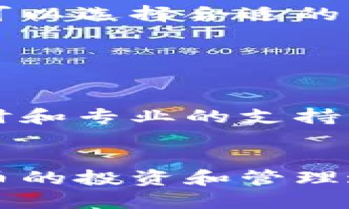 比特派下载链接怎么用

关键词：比特派,下载链接,使用方法/guanjianci

引言
在数字货币日益普及的今天，各种数字资产管理工具层出不穷。其中，比特派（Bitpie）作为一款用户友好的数字资产钱包，受到了许多用户的关注。不论你是数字货币的新手，还是一位有经验的投资者，选择一款好用、安全的钱包都是十分重要的。而在使用比特派之前，首先需要掌握怎么下载和安装这个软件本文将为大家详细介绍比特派的下载链接的用法，帮助用户顺利开始他们的数字资产管理之旅。

第一部分：比特派的基本介绍
比特派是一款安全、高效的数字资产钱包，支持多种主流的虚拟货币。通过比特派，用户不仅可以安全存储自己的数字资产，还能便捷地进行资产管理、交易和转账。比特派的操作界面相对简单易懂，非常适合初学者使用，而其背后的技术保障，则为用户的资金安全提供了有力支撑。
比特派的功能包括但不限于：数字资产的存储与管理、实时交易、数据分析、提款等。比特派还将为用户提供多语言支持，包括中文、英语、韩语等，保障全球用户的使用体验。

第二部分：比特派下载链接的获取
若要使用比特派，首先需要下载它的安装文件。比特派官方网站是获取下载链接的最佳渠道，网站地址为：www.bitpie.com。在主页上，用户可以找到“下载”按钮，点击后会根据用户的设备类型（如Windows、Mac、iOS、Android等）提供相应的下载链接。
用户需谨慎下载，尽量从官方网站获取文件，以避免下载到潜在的恶意软件。勿使用不明来源的链接，确保你的设备安全。在下载完成后，用户可以开始进行安装。

第三部分：比特派的安装步骤
下载完成后，用户可以根据以下步骤进行安装：
ul
    li双击下载的安装文件。/li
    li根据系统提示，选择安装路径，并阅读相关的使用协议，点击同意。/li
    li选择安装组件（通常可以直接使用默认设置）。/li
    li点击“安装”按钮，稍等片刻，系统会完成安装。/li
    li安装成功后，点击“完成”按钮。/li
/ul
至此，用户就成功安装了比特派，可以在桌面找到其图标，并开始使用。第一次启动比特派时，系统会提示用户创建或导入钱包。在创建新钱包时，务必记下助记词，这将是用户找回钱包的唯一凭证。

第四部分：如何使用比特派钱包
使用比特派进行数字资产的管理非常简单，以下是一些基本的使用方法：
h4资金存入/h4
用户可以直接通过比特派提供的地址，向其钱包存入数字货币。打开钱包，点击“接收”按钮，系统会显示用户的地址和二维码，用户可以将其分享给朋友或在其他平台进行转账。
h4资金转出/h4
转账给他人同样简单，用户只需要在主界面选择“发送”功能，输入接收方的地址和金额，然后确认即可。在确认之前，请务必检查地址的准确性，以免资产损失。
h4交易功能/h4
比特派支持用户进行数字货币交易，用户可以在钱包内直接进行买卖。在市场行情较好的时候，通过比特派交易，用户可以更加便利地获取收益。

常见问题解答
在使用比特派过程中，用户可能会遇到一些常见问题。接下来，我们将讨论五个相关问题，以帮助用户更好地理解和使用比特派。

h4问题一：比特派支持哪些数字货币？/h4
比特派支持多种主流数字货币，包括比特币（BTC）、以太坊（ETH）、莱特币（LTC）等。此外，比特派还支持一些小众币种，用户可以通过官方的币种列表了解具体情况。比特派也会根据市场变化，随时更新支持的币种，确保满足用户需求。
值得注意的是，在使用不同的数字货币时，用户需要确保选择正确的资产进行存取，以防止资金的丢失。例如，每种币种的地址格式可能不同，用户在转账时需谨慎核对，确保不会发送到错误的地址。

h4问题二：如何确保比特派的安全性？/h4
安全性是数字资产管理中最重要的一点。比特派采用了多层次的安全措施，包括但不限于：冷存储、加密技术、密码保护等。用户在使用比特派时，可以采取以下几个措施来进一步保障资金安全：
ul
    li设置强密码：使用包含字母、数字和特殊字符的组合密码。/li
    li启用双重认证：通过手机短信或应用程序进行第二次身份验证。/li
    li定期备份钱包：定期对助记词和钱包信息进行备份。/li
    li及时更新软件：确保自己使用的是最新版本的比特派，及时修复可能存在的安全漏洞。/li
/ul

h4问题三：比特派的用户界面友好吗？/h4
比特派的用户界面设计考虑了用户的使用体验，即使是初学者也能轻松上手。软件界面，主要功能均可在首页直接找到，并且各个功能的使用引导也非常详细，配有图示和操作提示。
用户在首次注册时，将被提醒进行相关设置，并可通过新手引导进行逐步学习。同时，软件内还提供了常见问题的解答，用户可以随时查看，方便及时解决遇到的问题。

h4问题四：比特派的手续费是怎样的？/h4
用户在使用比特派进行转账或交易时，往往会涉及手续费。这部分费用通常是由区块链网络收取的，与比特派本身关系不大。手续费的水平会受到网络拥堵、交易动态的影响，用户在进行交易前可以选择合适的手续费设置，以便加快确认速度。
通常情况下，比特派会对用户的交易行为提供透明的手续费说明，用户可以在进行每笔交易前查看相关费用。此外，业务高峰期，手续费可能上升，用户可依据具体需求作出计划。

h4问题五：如何联系客服解决问题？/h4
比特派提供了多种客服渠道供用户咨询。在官方网站上，用户可以找到热线电话、电子邮件和在线客服等信息。在遇到问题时，用户可通过官方网站提交请求，获得工作人员的协助。
另外，比特派还在其社交媒体平台上设有官方账号，用户可以通过这些平台获取最新的产品动态、活动信息等。若在使用过程中遇到任何问题，强烈建议用户第一时间联系官方客服，以获得最及时和专业的支持。

总结
通过以上内容，我们可以全面了解比特派的下载链接使用方法、安装步骤以及相关问题的解答。比特派作为一款优秀的数字资产钱包，以其简便的操作和强大的功能，吸引了众多用户。在数字货币的投资和管理过程中，选择一款安全、可靠的钱包尤为重要，希望每一位用户都能充分利用比特派提供的各项功能，保护好自己的资产。
