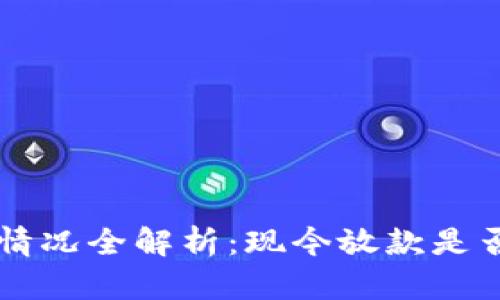 u钱包放款情况全解析：现今放款是否依旧可行？