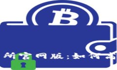  深度解析Bybit交易所官网版：如何高效进行数字