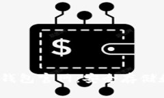 如何选择和使用TRX钱包官网：安全存储和管理你