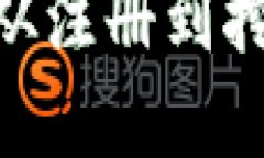 完整的Pi币新手教程：从注册到挖矿，你需要了解
