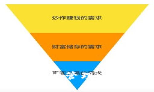 : 如何安全有效地管理USDT虚拟币账户？