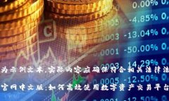 注意：以下内容为示例文本，实际内容应确保符