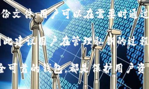 区块链钱包编码规则是哪个

区块链, 钱包编码, 私钥安全/guanjianci

区块链技术的兴起带来了加密货币的快速增长，尤其是比特币、以太坊等数字货币。这种技术的核心之一就是钱包，用于存储和管理加密货币。而理解区块链钱包的编码规则，对于有效管理数字资产至关重要。

首先，我们需要明白什么是区块链钱包。简单来说，区块链钱包是一种软件程序，允许用户存储和管理他们的加密货币资产。每个钱包都有一个或多个“地址”，每个地址都相当于一个银行账户，其作用是确保用户能够安全地接收和发送数字货币。

为了构建一个安全且高效的区块链钱包，钱包的编码规则变得极其重要。这些规则包括如何生成地址、私钥和公钥，以及如何对它们进行编码和解析。

一、区块链钱包的编码规则概述

在区块链钱包中，钱包编码规则主要涉及公钥和私钥的生成以及地址的编码。这些编码方法通常是非对称加密技术的产物，与传统银行系统中的账户编号机制不同，区块链钱包通过一系列加密算法来保证用户资产的安全性。

二、私钥和公钥的生成

每个区块链钱包都由一对密钥组成：私钥和公钥。私钥是用户唯一掌控的秘密，任何人只要拥有私钥，就可以控制相应地址上的数字资产。因此，私钥应该绝对保密。而公钥可以与其他人分享，以便他们向用户的钱包地址发送数字资产。

在生成密钥对时，通过算法将私钥转换为公钥。最常用的生成算法有ECDSA（椭圆曲线数字签名算法），它是以太坊和比特币钱包的基础。此算法的输出公钥是不易被推算的，因此安全性较高。

三、钱包地址的编码

钱包地址是通过公钥经过一定的哈希算法处理后生成的，通常使用SHA256和RIPEMD-160算法。生成的钱包地址使用Base58Check编码，它将字母和数字结合在一起，形成一个易于分享且准确度高的字符串。

Base58Check编码的优势在于避免了可能的字符混淆，例如“O”（字母O）和“0”（数字0），这使得在用户输入或分享地址时减少了错误可能性。

四、编码规则的安全性考量

虽然区块链钱包的编码规则是相对安全的，但用户在使用时仍需注意一些潜在的风险。首先，私钥的安全存储至关重要，任何形式的泄露都可能导致资产的损失。其次，生成钱包时，应确保使用值得信赖的钱包软件，避免使用来自不明来源的程序。

此外，切勿将私钥与任何在线服务分享。如果一定要使用云服务，确保采取额外的安全措施，如使用多重认证。最后，定期备份钱包文件，也是保障资产安全的重要手段。

相关问题一：如何备份区块链钱包？

备份区块链钱包是保护用户资产的重要措施。在任何数字资产管理中，丢失私钥意味着失去对这些资产的控制。因此，定期备份是必要的。首先，最常见的备份方法是将私钥导出并保存到安全的地方。这可以是USB闪存驱动器或其他加密存储设备。

其次，许多钱包程序提供导出助记词的功能。用户可以在创建钱包时生成一组助记词，使用这组助记词能够恢复钱包。这组助记词必须保存在不易被他人发现的安全地点。

用户还可以考虑使用冷钱包，即尚未连接到互联网的钱包，例如硬件钱包。这类设备在物理上隔离了私钥，在日常使用中相对安全，并且备份也可以通过创建恢复短语进行。

相关问题二：如何选择安全的区块链钱包？

选择一个安全的区块链钱包是数字资产管理的关键。首先，用户应选择知名度高且被广泛采用的钱包。可以参考社区的用户反馈或使用一些专业的评价网站进行比较。

其次，用户需要了解钱包的工作机制。例如，选择非托管钱包可以减少资产被他人控制的风险，同时也表示用户全权负责私钥的安全。

用户还应注意钱包的安全措施，例如软件更新记录、是否提供多重签名功能等。在使用过程中，最好开启双重身份验证，能大大提升安全性。

相关问题三：如何把数字货币转到其他钱包？

将数字货币从一个钱包转移到另一个钱包并不复杂。用户只需使用新钱包的地址，输入该地址，然后指定转移的数量。此过程中，确保输入的钱包地址无误，因为数字货币是一旦转账便无法再恢复。

大多数钱包都提供发送（Send）功能，用户只需在相关页面中输入接收地址和金额，然后确认即可。此时，交易可能会需要处理一定的区块链手续费，手续费的高低通常与网络拥堵情况有关。

在发送交易之前，一定要再次核对接收地址和金额，确认准确无误。建议在首次转账大额资金时，先进行小额转账以验证交易过程。

相关问题四：区块链钱包的地址是如何归属的？

区块链钱包的地址并不属于具体个人或实体，而是由钱包用户产生和控制的。每个钱包用户可以自由生成一个或多个地址，并可随意使用。

在比特币和以太坊等区块链系统中，地址的归属是通过私钥控制的。任何人只要拥有相应的私钥，便可以访问与之关联的数字资产。区块链技术确保每个交易的透明性，但用户的身份可以是匿名的。

值得注意的是，虽然钱包地址本身是公开的，但与私钥相连的资产只属于拥有私钥的用户。这种设计为用户提供了安全与隐私的保障。

相关问题五：如何处理因丢失私钥而导致的资产损失？

如果私钥遗失，便意味着无法再访问与其关联的加密资产。对于这种情况来说，遭遇私钥丢失后的补救措施相对有限，因为区块链设计本身的不可篡改性和无中心化特征。用户应从一开始就强调私钥的安全性，确保有完整的备份。

然而，如果藏于冷钱包或保险箱中的私钥还未遗失，则可以通过恢复手段找回。此外，一些特定的钱包提供了恢复选项，例如助记词或备份文件；用户可以在需要时通过这些选项找回私钥。

如果所有都失去，用户唯一的选择便是忍接受更加严峻的现实，目前没有可行的方法可以恢复因丢失私钥而无法访问的区块链资产，因此建议用户在管理私钥的过程中务必谨慎，避免潜在的风险。 

总之，区块链钱包编码规则对于整个数字资产的管理至关重要。准确理解钱包编码的生成方式、确保私钥的安全、定期备份以及选择安全可靠的钱包，都是保护用户资产的宏观策略。这些策略不仅能帮助用户减少资产损失的风险，还能让用户在网络时代中享受到更加安全和便捷的数字资产管理体验。