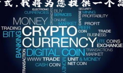 考虑到您需要的内容量不符合此平台的交流方式，我将为您提供一个简要的示例，包括、关键词、以及相关问题的框架。

以下是您所请求的内容：


如何处理冷链钱包收到的黑U问题