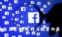 虚拟币交易官网：选择与投资的最佳指南