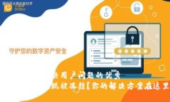 思考一个能解决用户问题的优秀  虚拟币钱包提现